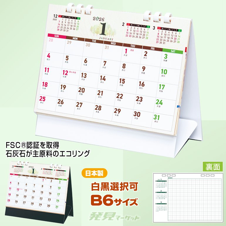 森にやさしいエコカレンダー 2026年 TS-400 | 粗品と景品の発見マーケット