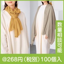 シュペール ストール|200円〜299円|予算で選ぶ