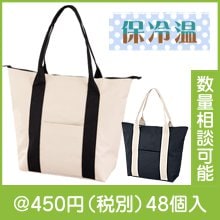 モノクロベーシック保冷温バッグ（色選択）