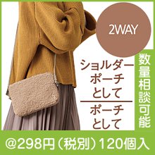 スアーヴ・ボア2WAYショルダーポーチ