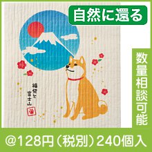 福柴と富士山 超吸水！エコふきん|干支正月の粗品