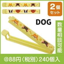 ディアドッグ マグネット付きフードクリップ（２個組）|50円〜99円|予算で選ぶ