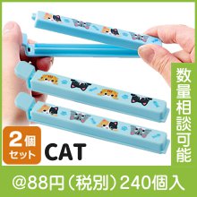 猫日和 マグネット付きフードクリップ（２個組）|50円〜99円|予算で選ぶ