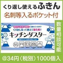 ふじさんキッチンダスター（１枚入り）|〜49円|予算で選ぶ