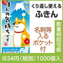 ほんの気持ちです キッチンダスター（１枚入り）|〜49円|予算で選ぶ