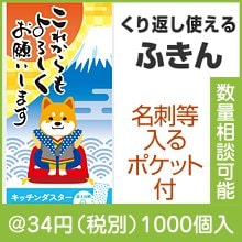 これからもよろしくお願いします キッチンダスター（１枚入り）|〜49円|予算で選ぶ