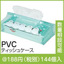 もふかわシマエナガ クリアティッシュケース|100円〜199円|予算で選ぶ