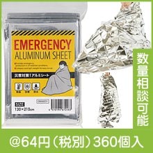 災害対策！アルミシート|50円〜99円|予算で選ぶ