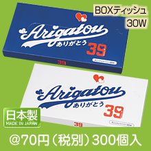 Arigatou BOXƥå30W