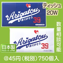 Arigatou ƥå20W