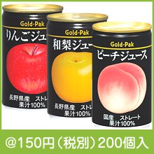 国産果汁100%ストレートジュース（種類選択）|100円〜199円|予算で選ぶ