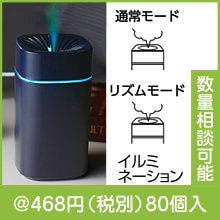 イルミネーションミスト加湿器|400円〜499円|予算で選ぶ