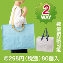 収納・保管にも！2WAYボックスバッグ|200円〜299円|予算で選ぶ