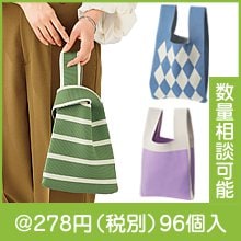 アムディール トートバッグ|200円〜299円|予算で選ぶ