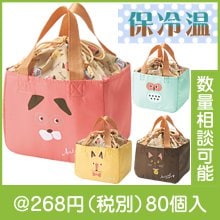 アニマルメリー 保冷温巾着ランチバッグ|200円〜299円|予算で選ぶ