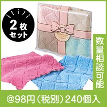 リバーシブルカラー キッチンクロス2枚組|50円〜99円|予算で選ぶ