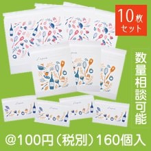 レポア ジッパーバッグ10枚セット|100円〜199円|予算で選ぶ