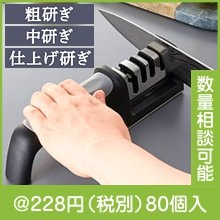 ハサミも研げる4連式シャープナー|200円〜299円|予算で選ぶ