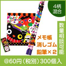 ハロウィン文具4点セット|50円〜99円|予算で選ぶ