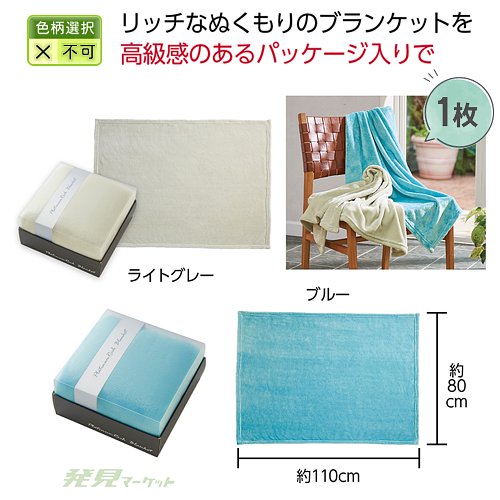 プラチナリッチ ブランケット1枚 | 粗品と景品の発見マーケット