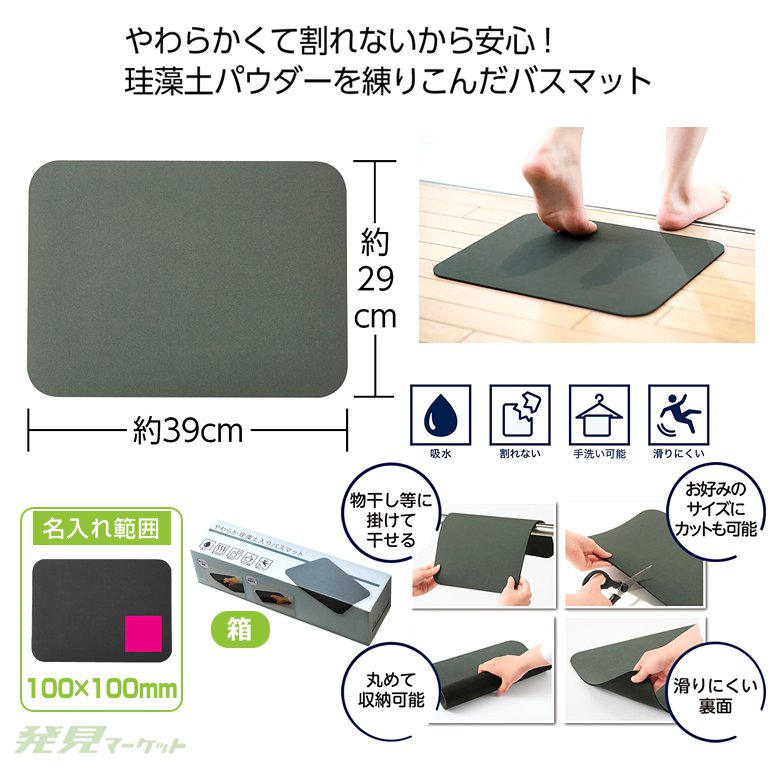 やわらか珪藻土入りバスマット | 粗品と景品の発見マーケット