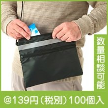 ストックポーチ(反射テープ付き)|100円〜199円|予算で選ぶ
