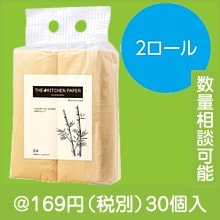 ザ・キッチンペーパー(バンブーパルプ)#sustainable