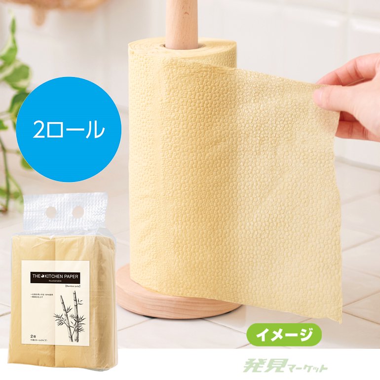 ザ・キッチンペーパー(バンブーパルプ)#sustainable | 粗品と景品の