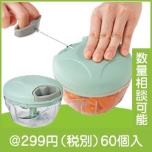カンタンベンリ ベジタブルチョッパー|200円〜299円|予算で選ぶ
