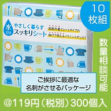 やさしく暮らす 水だけスッキリシート10枚組|100円〜199円|予算で選ぶ