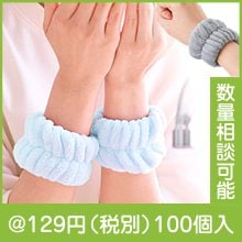 ふわふわ吸水アームバンド2個組|100円〜199円|予算で選ぶ