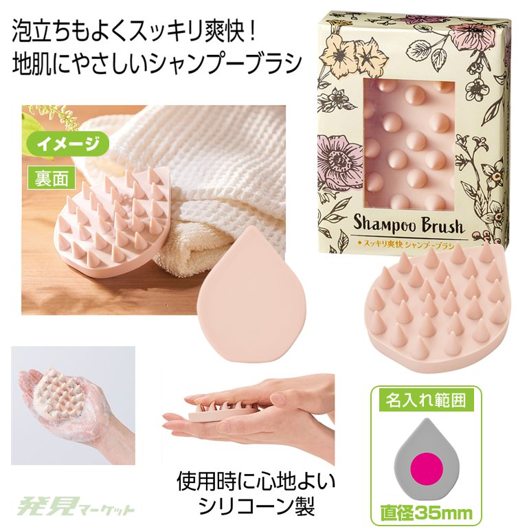 スッキリ爽快 シャンプーブラシ | 粗品と景品の発見マーケット