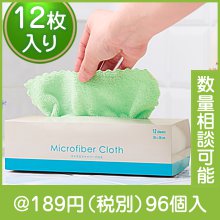 ボックス入りマイクロファイバークロス12枚入|100円〜199円|予算で選ぶ