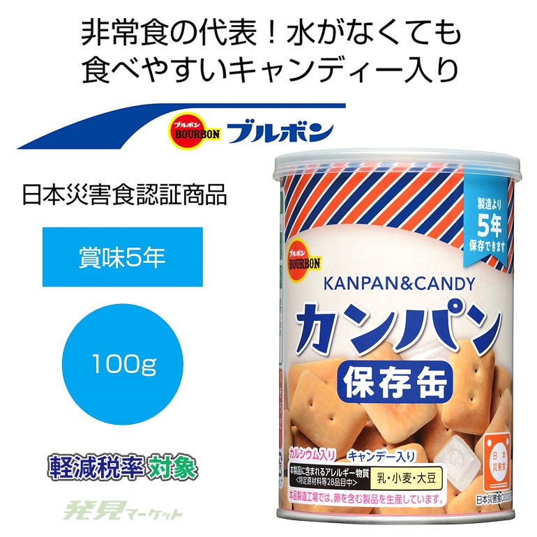 ブルボン 缶入カンパン100g | 粗品と景品の発見マーケット