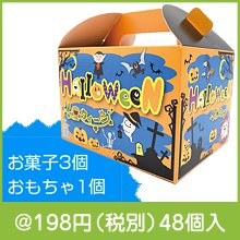 ハロウィンお菓子おもちゃボックスミニ|100円〜199円|予算で選ぶ