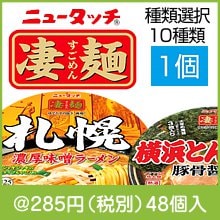 凄麺（種類選択）|200円〜299円|予算で選ぶ