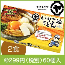 新ジャンル！いりこ油うどん2食入(香川県YouTuber「ヤグタウン」監修)|200円〜299円|予算で選ぶ