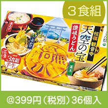 天空の宝 味くらべ讃岐半生うどん3食組|300円〜399円|予算で選ぶ