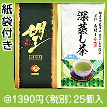 ふじのくに牧之原茶セット