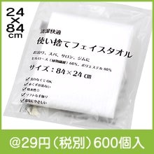 使い捨てフェイスタオル|〜49円|予算で選ぶ