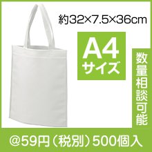 底マチ付き 不織布トートバッグ|50円〜99円|予算で選ぶ