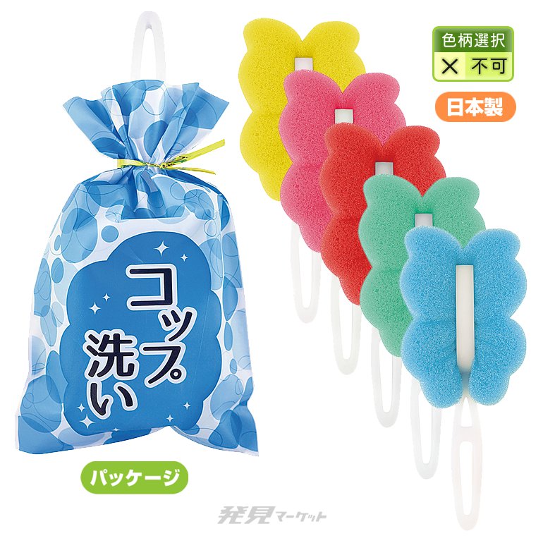 コップ洗いスポンジ1個 | 粗品と景品の発見マーケット