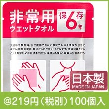 非常用ウエットタオル|200円〜299円|予算で選ぶ