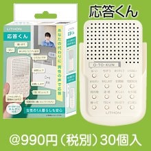 応答くん|900円〜999円|予算で選ぶ