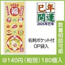 干支フェイスタオル（巳）