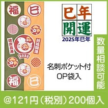 開運干支手ぬぐい（巳）