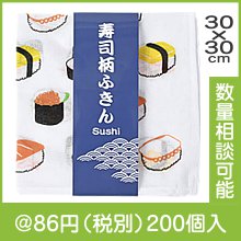 寿司柄ふきん|50円〜99円|予算で選ぶ