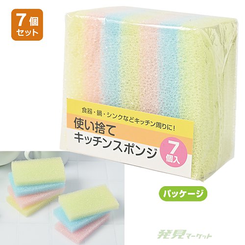 使い捨て スポンジ 646個 使い捨てキッチンスポンジ（7個入）（SNS 