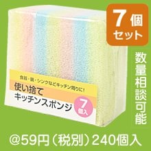 使い捨てキッチンスポンジ(7個入)|50円〜99円|予算で選ぶ
