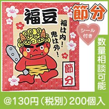 福豆赤鬼パック(25g入・シール付)